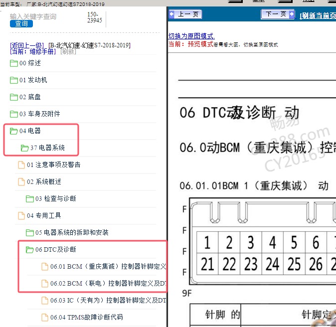 2018年北汽幻速S7车身电脑针脚资料