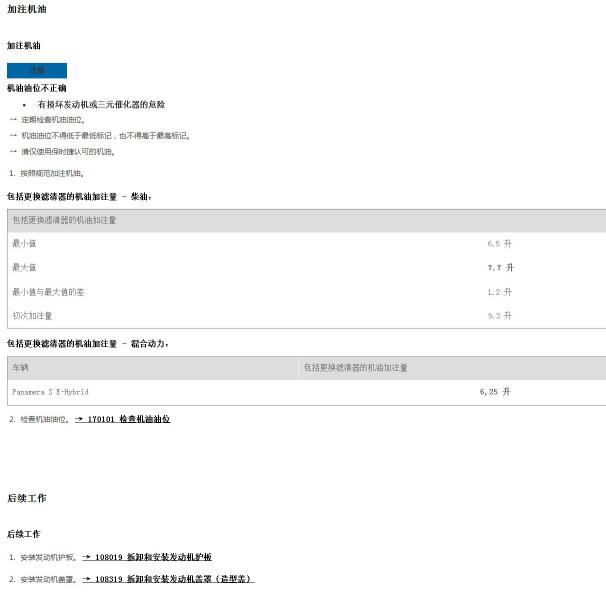 2016年保时捷卡宴机油加注量