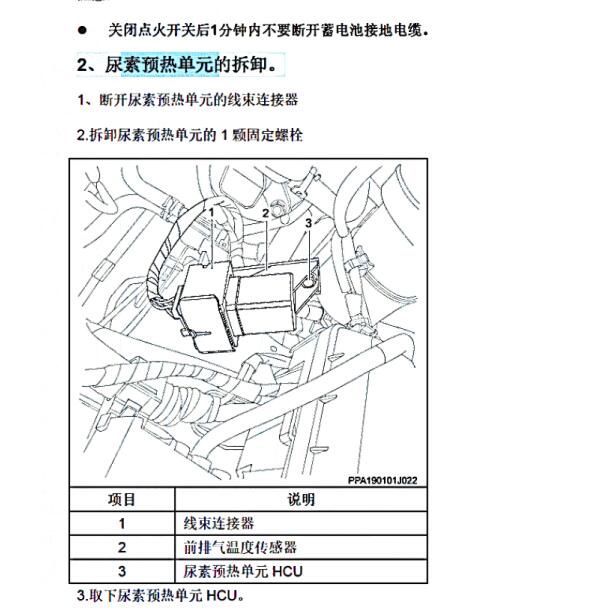 2023年五十铃瑞迈尿素预热单元拆装资料