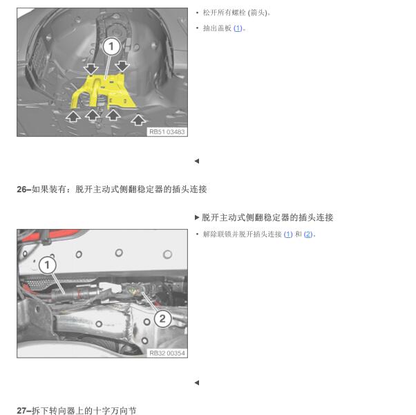2016年宝马730LI底盘维修手册和扭矩