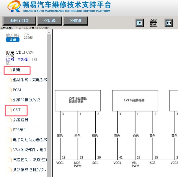 2020年本田CRV变速箱供电电路图