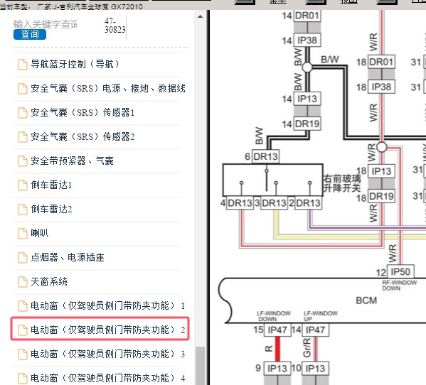 2010年吉利全球鹰GX7电动车窗电路图