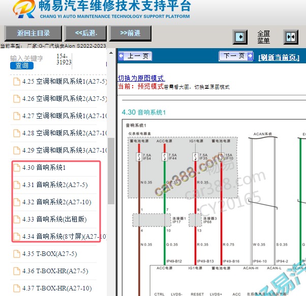 2023年广汽埃安AION S 音响电路图