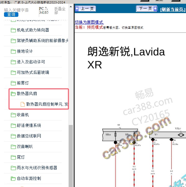 2023-2024年上汽大众-朗逸新锐 风扇电路图