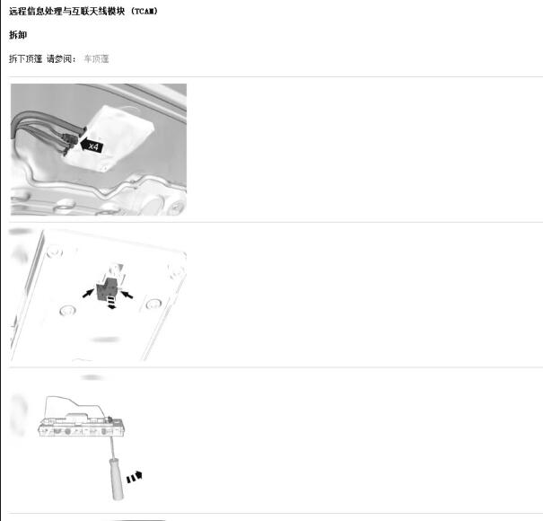 2022年极星2 T-BOX模块位置