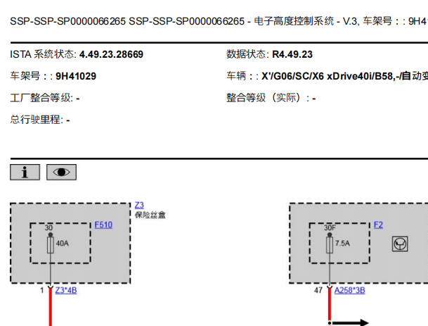 2021年宝马X6电子高度传感器电路图