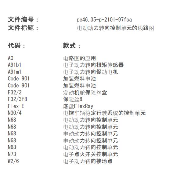 2019年奔驰GLC260L转向系统电路图