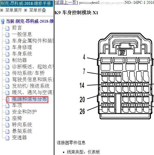 2018年别克昂科威车身控制模块针脚定义