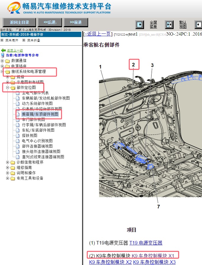 2018年别克昂科威车身电脑位置资料