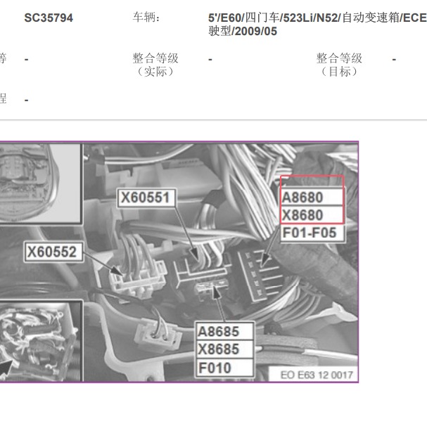 2009年宝马523Li发动机保险丝支架安装位置