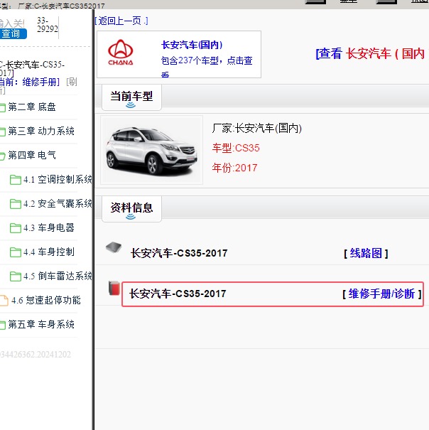 2017年长安CS35全车维修手册