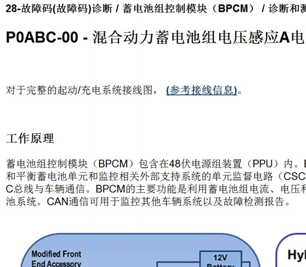 2021年吉普牧马人混动 P0ABC故障码维修手册