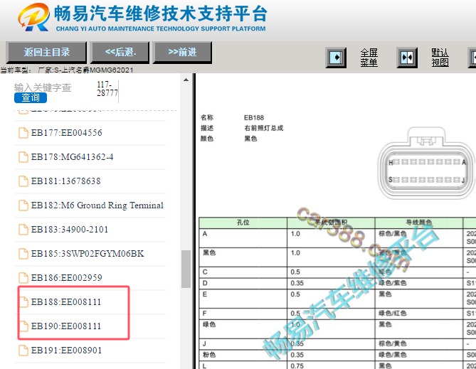 2021年上汽名爵MG6大灯针脚资料