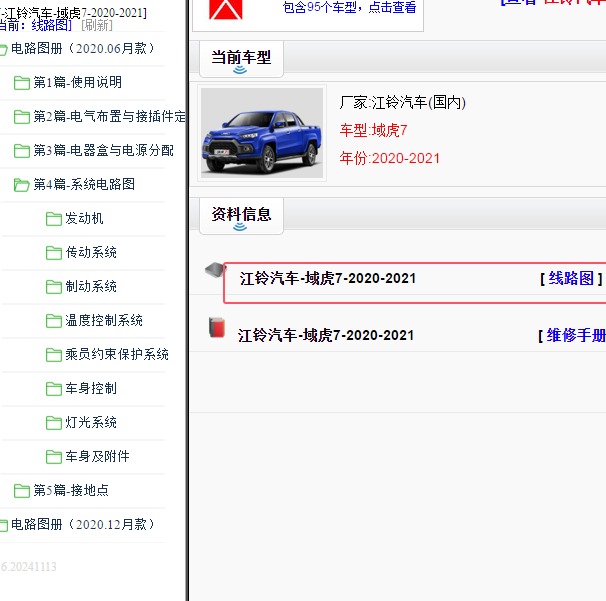 2020-2021年江铃域虎7全车电路图
