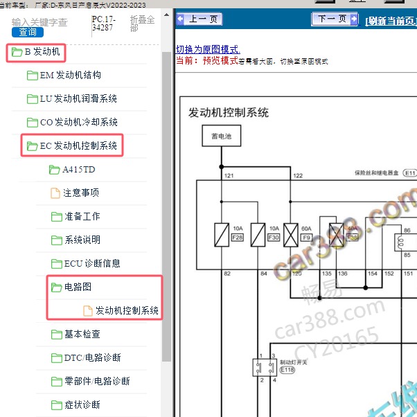 2022-2023东风日产-启辰大V 发动机电路图