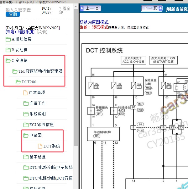 2022-2023年东风日产-启辰大V 变速箱电路图