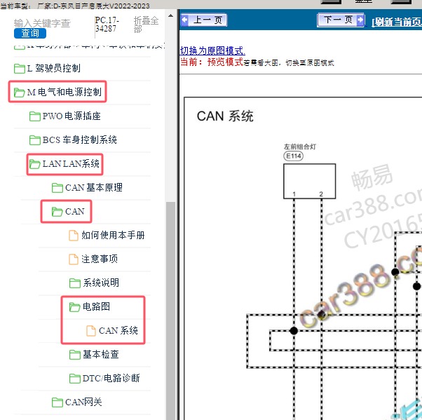 2022-2023年东风日产-启辰大V 通讯电路图