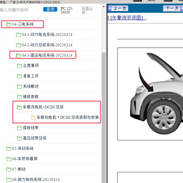 2022-2023年东风汽车-纳米EX1 DCDC总成维修手册