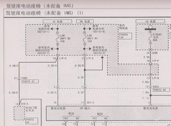 2006年起亚欧菲莱斯座椅电路图资料
