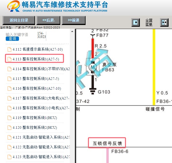 2022年广汽埃安Aion S 高压互锁电路图