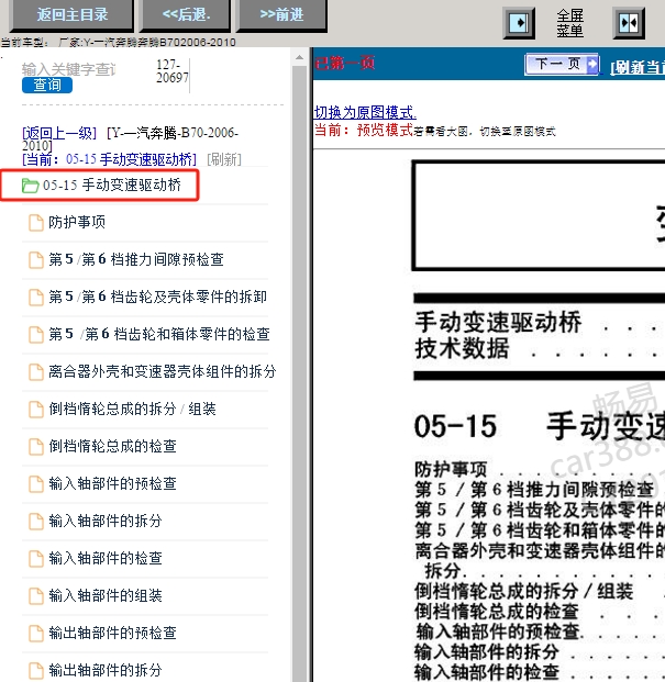 06-10年奔腾B70手动变速箱维修手册