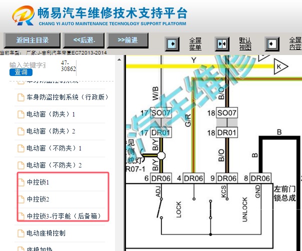 2014年吉利帝豪中控门锁电路图资料