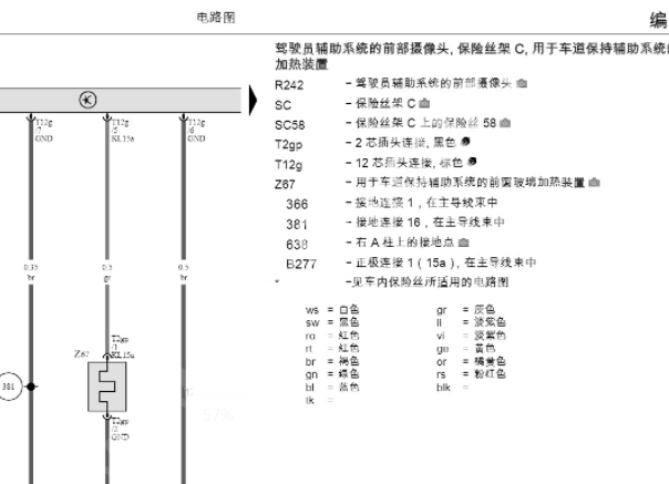 2024年奥迪Q6驾驶辅助系统电路图和维修手册