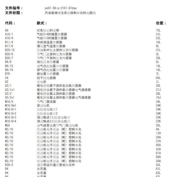 2010年奔驰E260发动机电路图