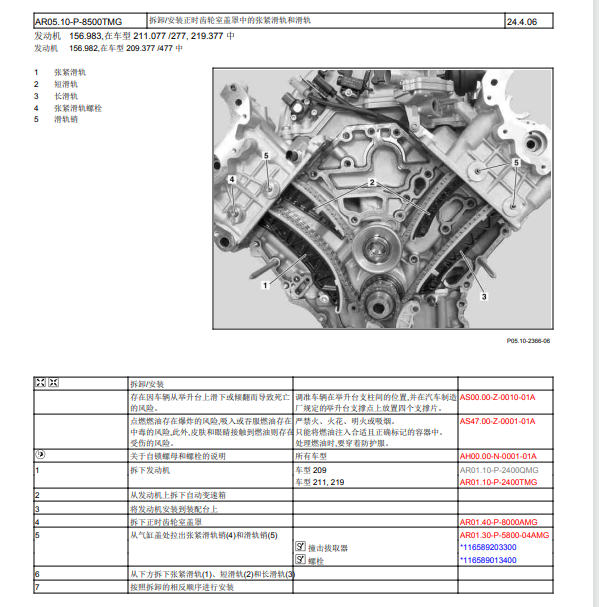 2010年奔驰C63发动机正时