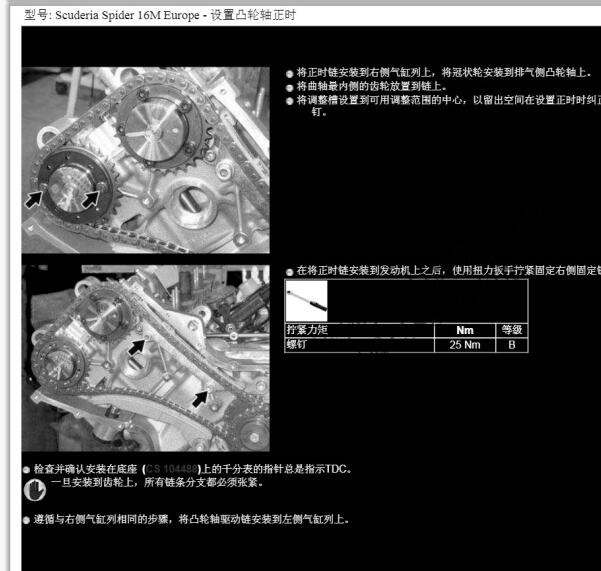 2008年法拉利F430发动机正时