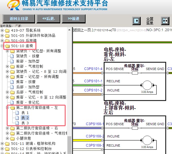 2016年路虎揽胜左后座椅靠背电路图
