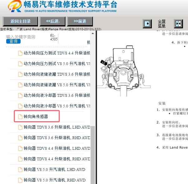 2010年路虎揽胜转向角维修手册