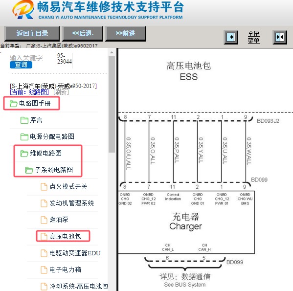 2017年荣威e950 充电系统电路图