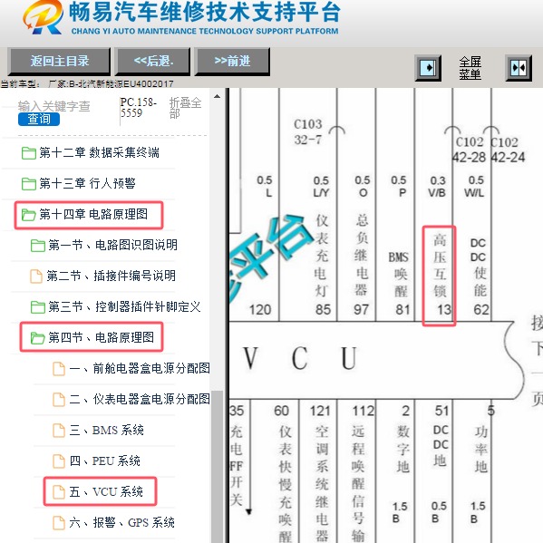 2017年北汽新能源EU400高压互锁电路图