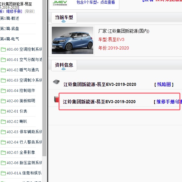 2019-2020年江铃易至EV3全车维修手册