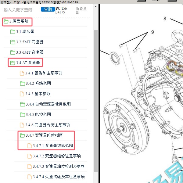 2018-2019年君马汽车-君马SEEK 5(赛克5) 变速箱分解图