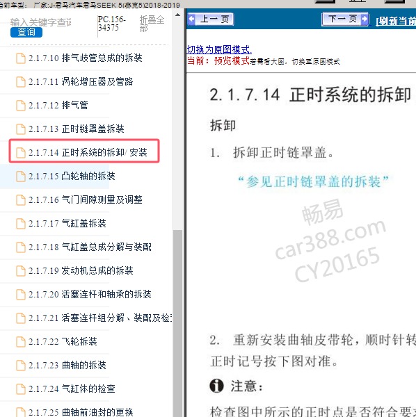 2018-2019年君马汽车-君马SEEK 5(赛克5) 发动机正时