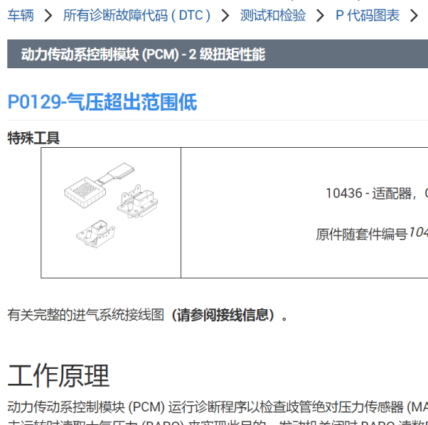2019年克莱斯勒RAM P0129故障码资料