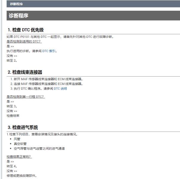 2020年英菲尼迪QX50 P0101故障码资料