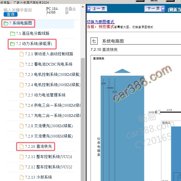2024年凯翼汽车-拾月 直流快充电路图