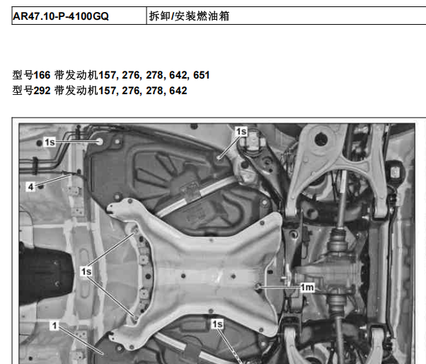 2017年奔驰GLS450拆装油箱资料