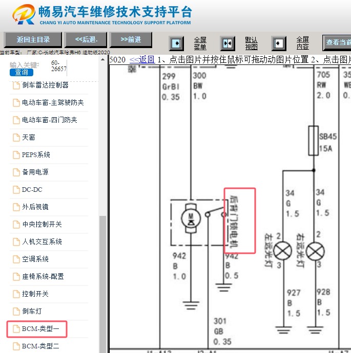 2020年长城哈弗H6运动版尾门锁电路图资料