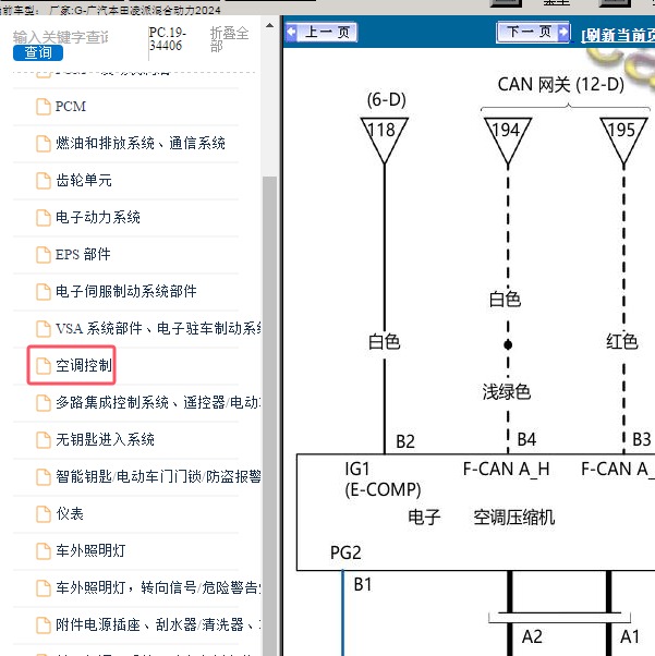 2024年广汽本田-凌派混合动力 空调系统电路图