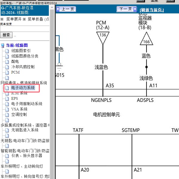 2024年广汽本田-致在混动 电机控制器电路图