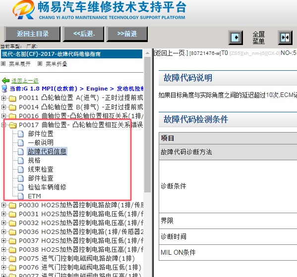 2017年现代名图P0017故障码维修手册