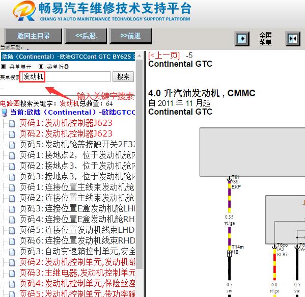 2012年宾利欧陆发动机电路图