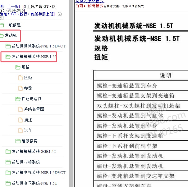 2014-2016年名爵锐行15S4G发动机为维修手册