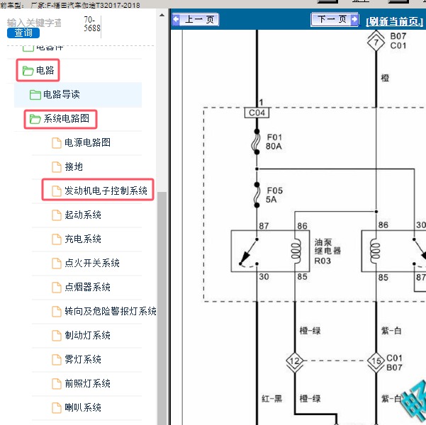 2017-2018年北汽福田伽途T3 JL469Q发动机电路图