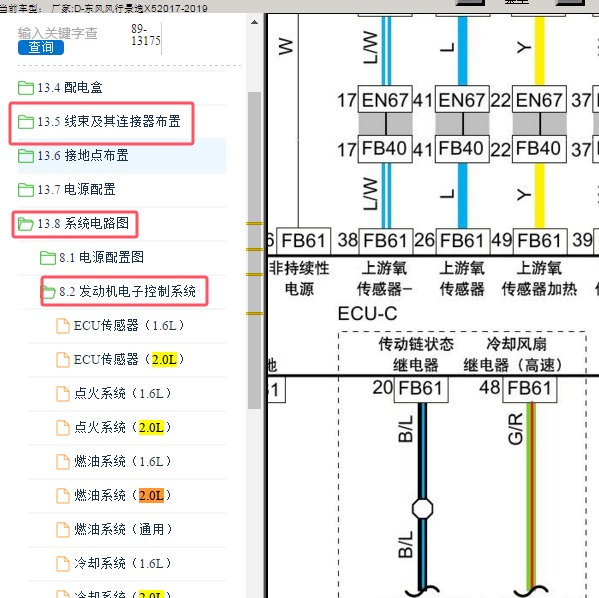 2017年东风风行-景逸X5 发动机电路图和针脚图