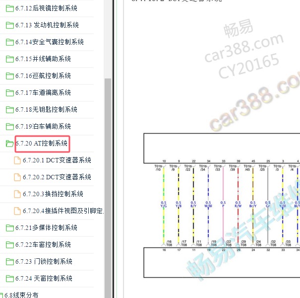 2023年长安UNI-T变速箱电路图